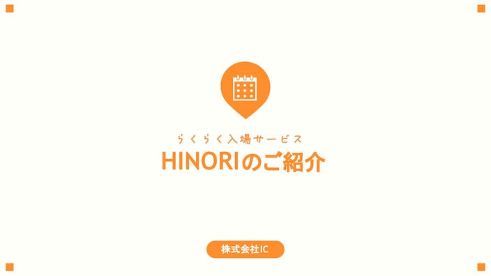 HINORI_パンフレット